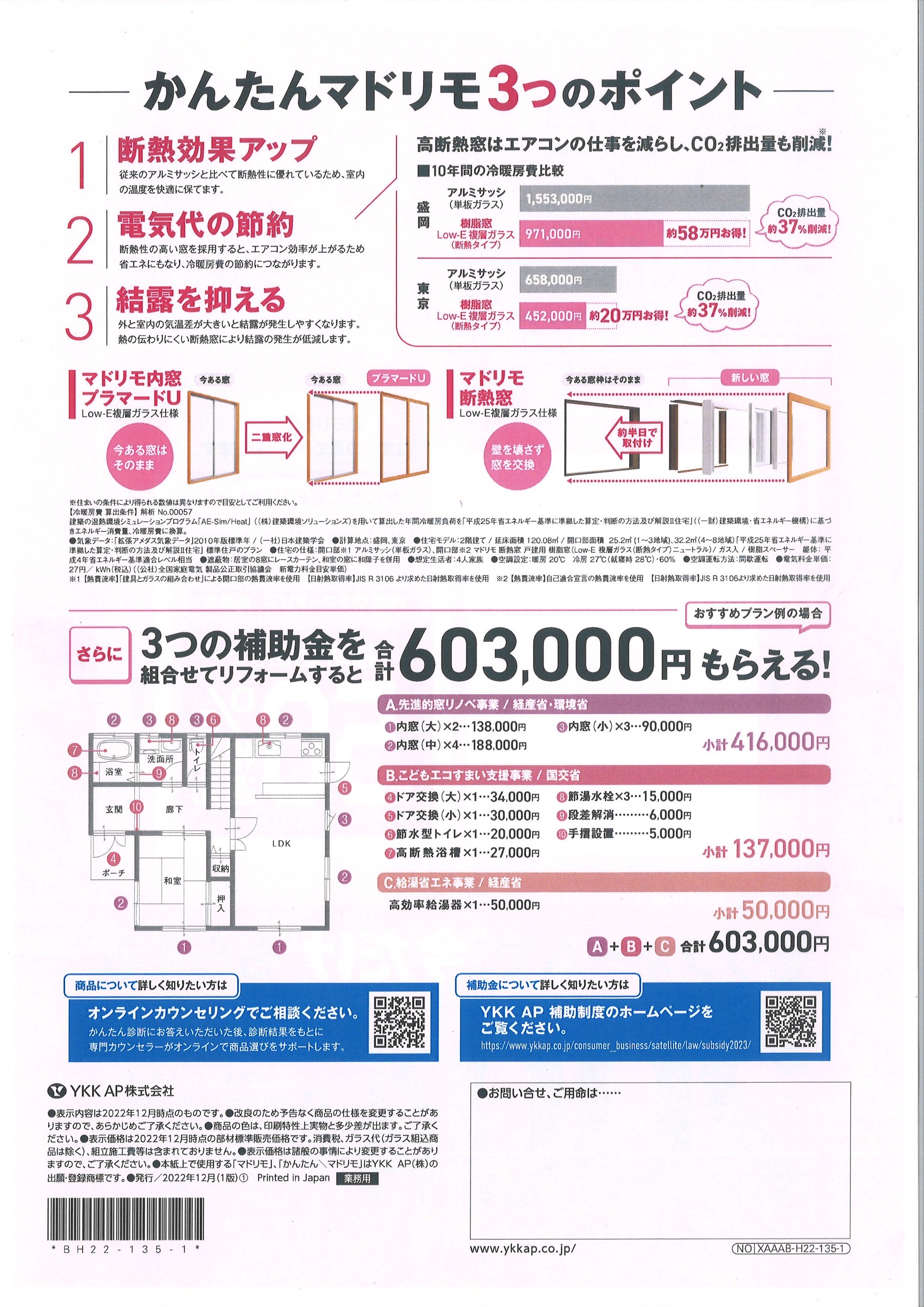 先進的窓リノベ事業