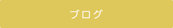 盛岡支店　ブログ