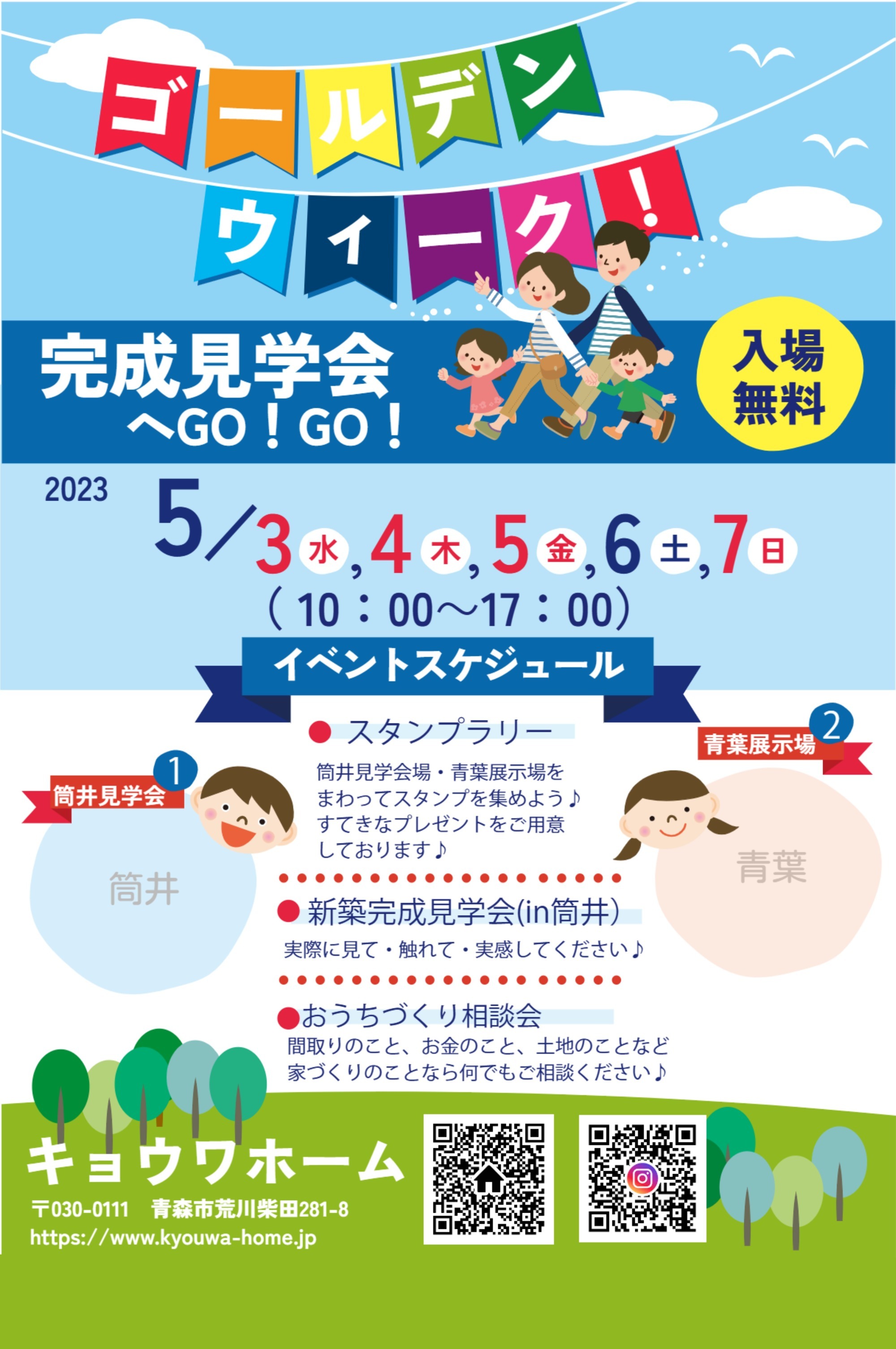 令和5年5月　ＧＷイベント!　完成見学会＆スタンプラリー開催